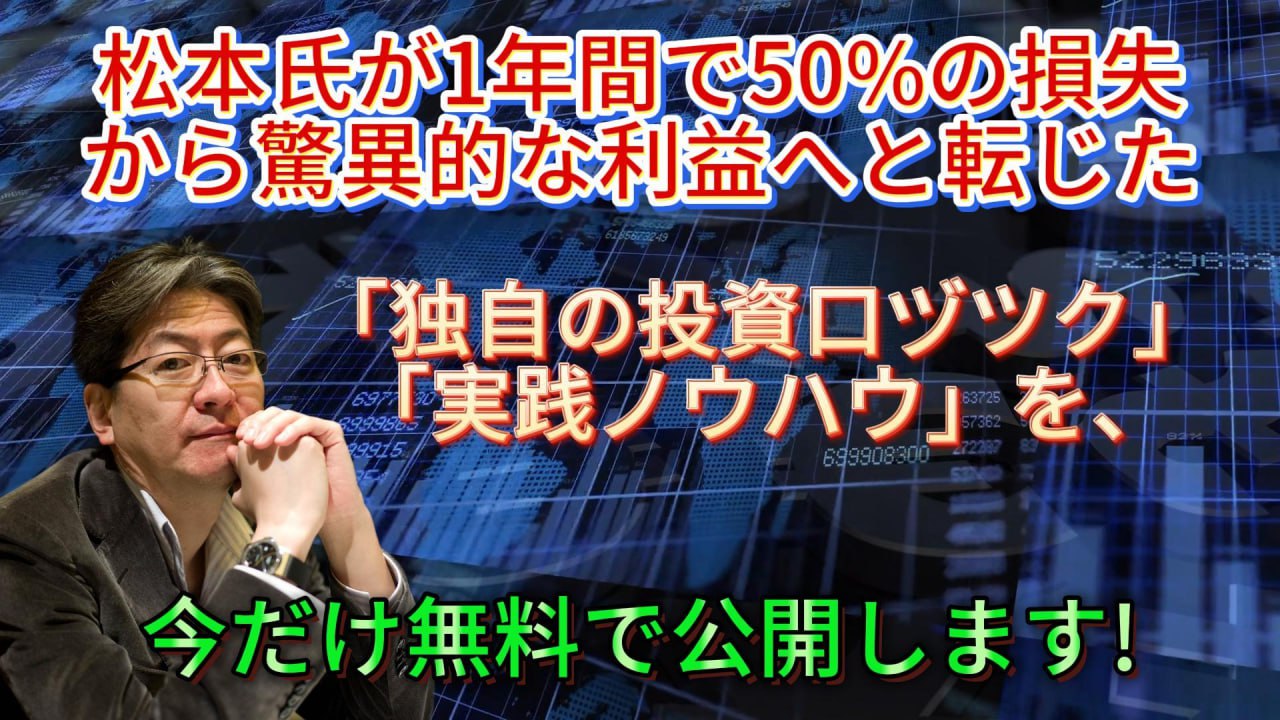 投資成功事例